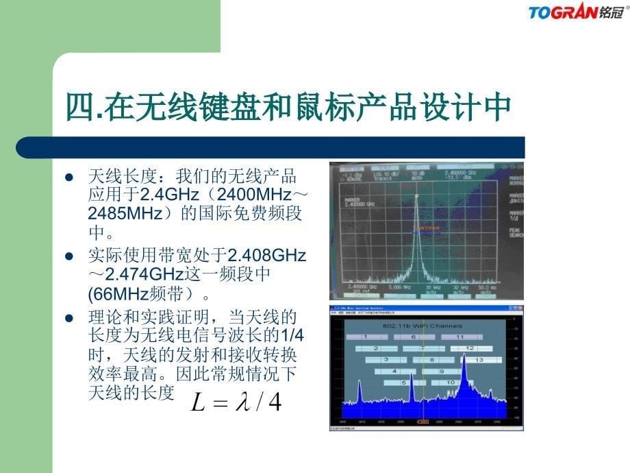 天线相关设计探讨无线键盘和鼠标上的无线天线设计_第5页