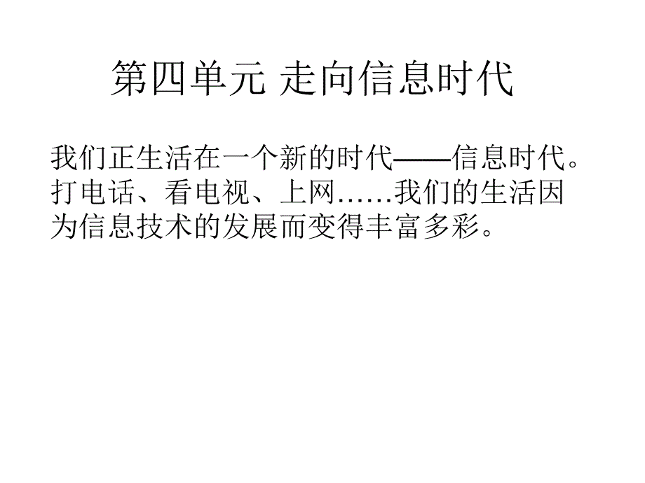 浙教版品社四上漫话邮政ppt课件1_第1页