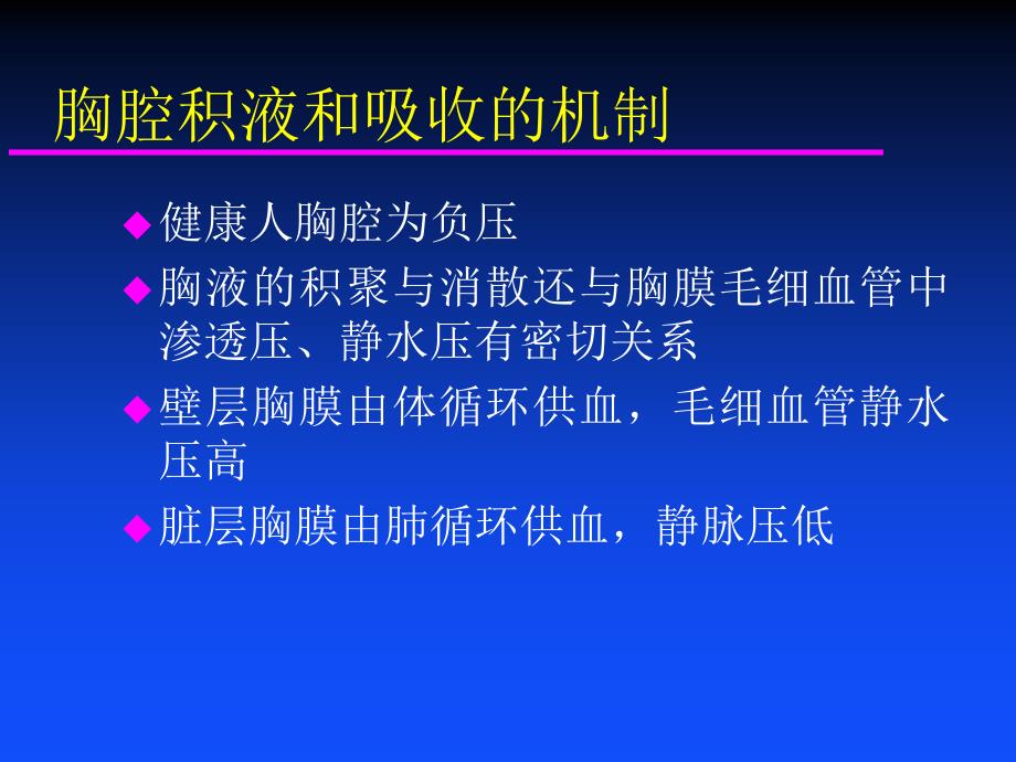 医学许文兵结核性胸膜炎课件_第2页