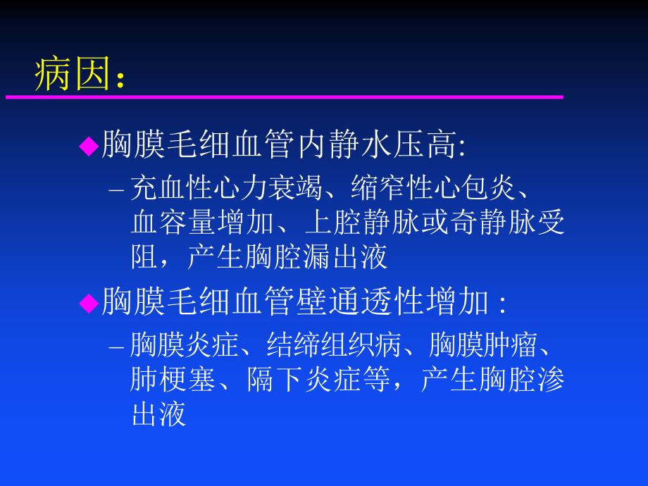 医学许文兵结核性胸膜炎课件_第3页