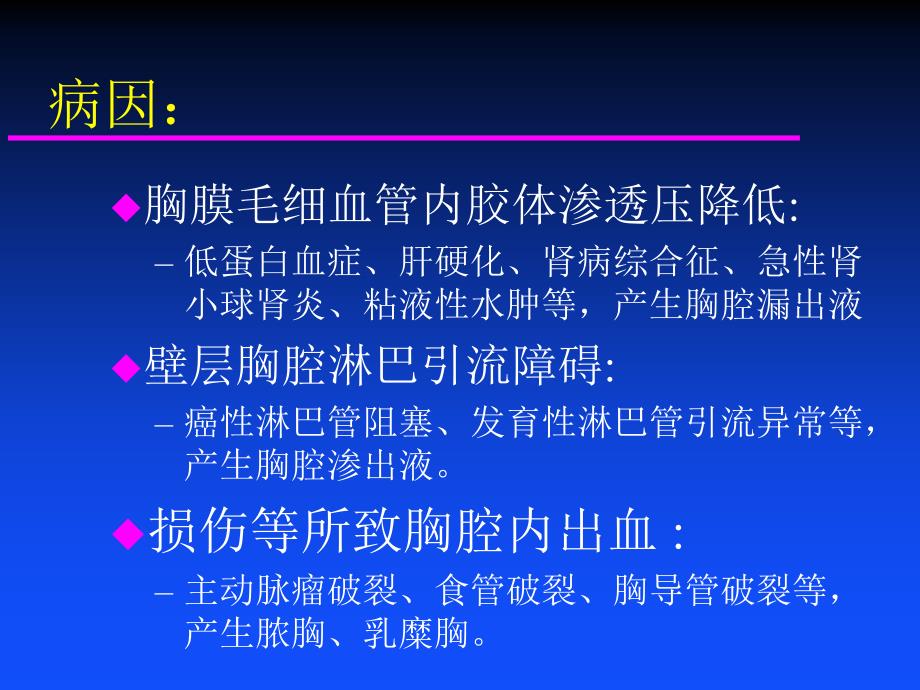 医学许文兵结核性胸膜炎课件_第4页