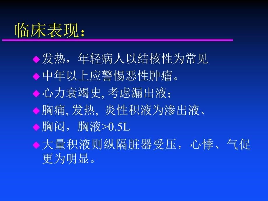 医学许文兵结核性胸膜炎课件_第5页