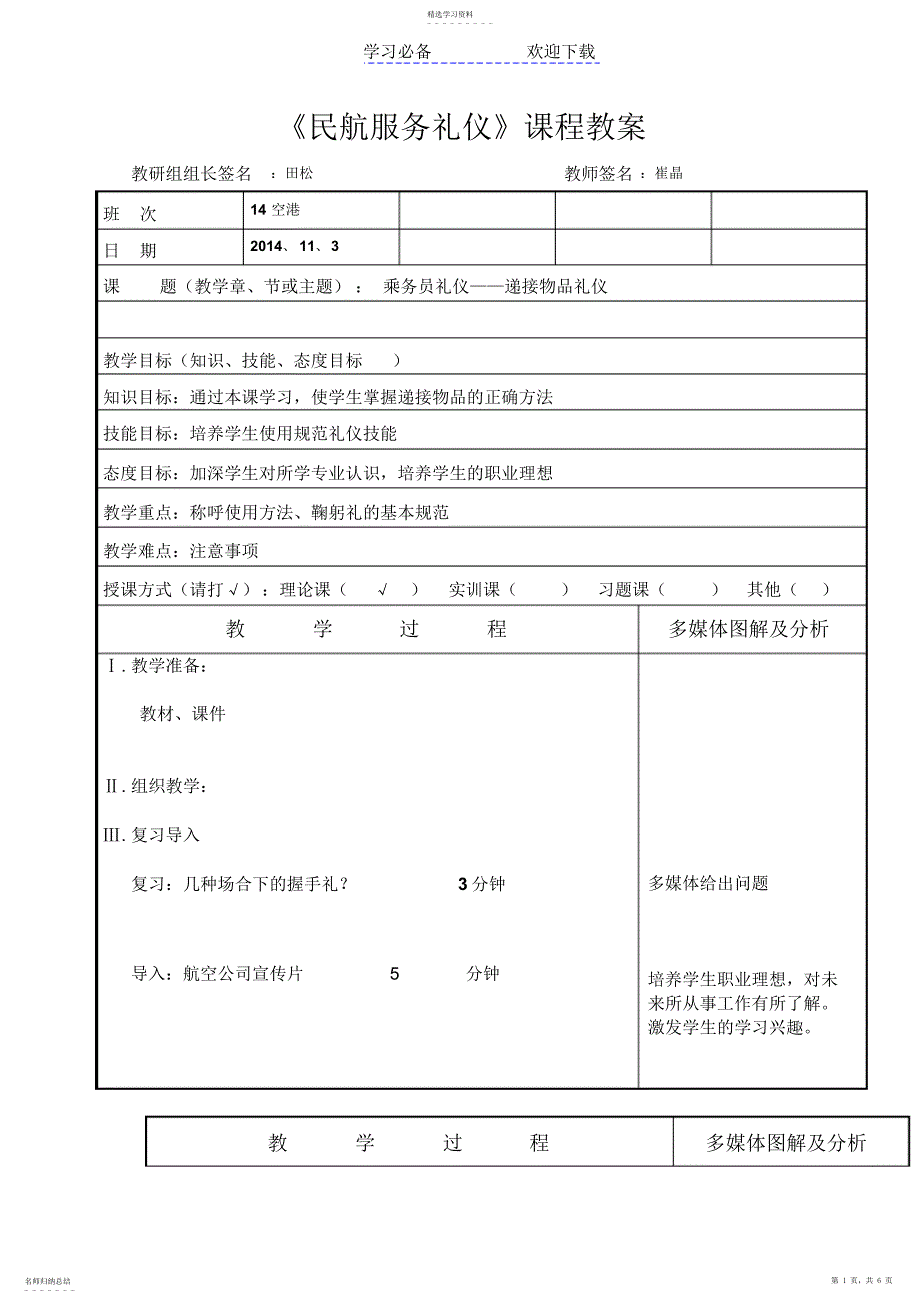 2022年手势礼仪教案_第1页