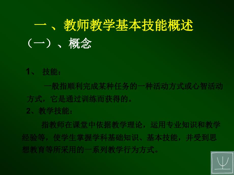 从教学案例中PPT课件_第2页