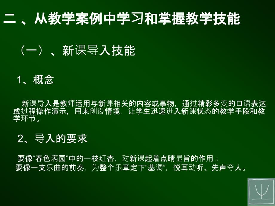 从教学案例中PPT课件_第4页