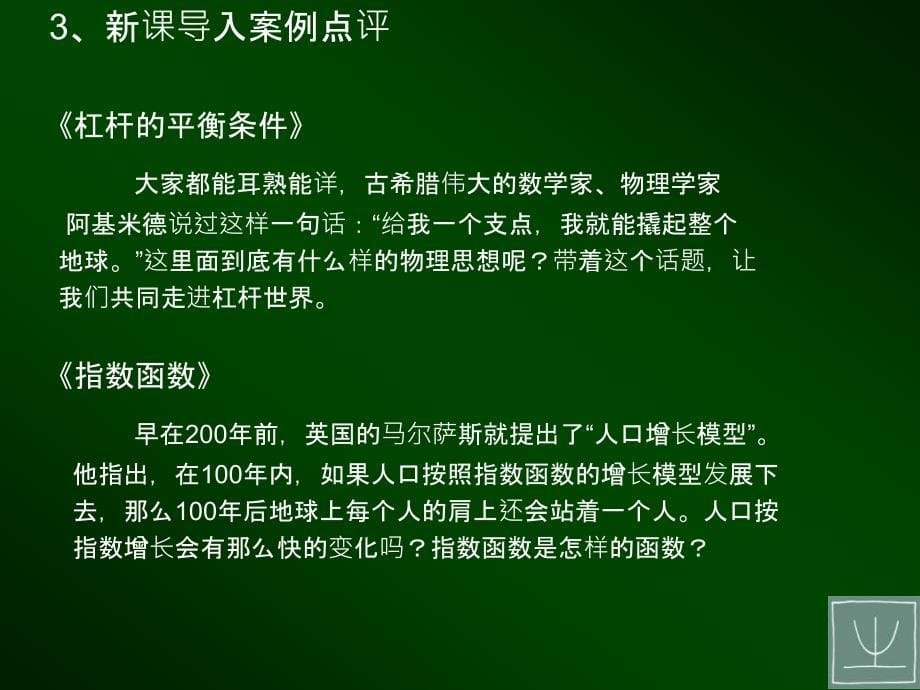 从教学案例中PPT课件_第5页