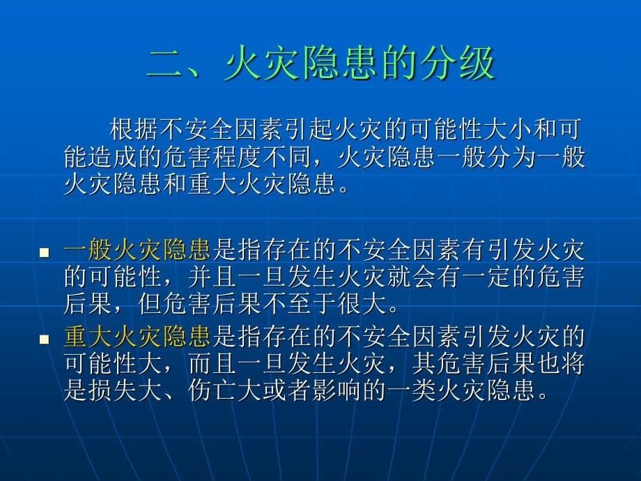 常见火灾隐患排查和灭火疏散应急启动知识培训_第5页