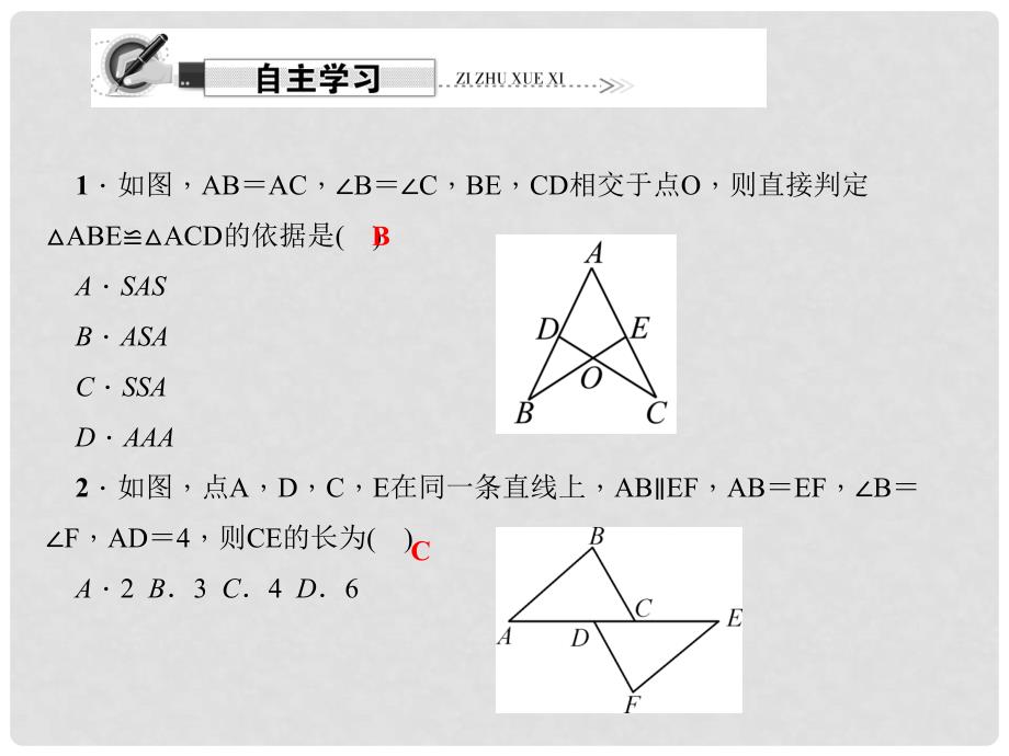 原八年级数学上册 12.2 三角形全等的判定 第3课时“角边角”和“角角边”习题课件 （新版）新人教版_第2页