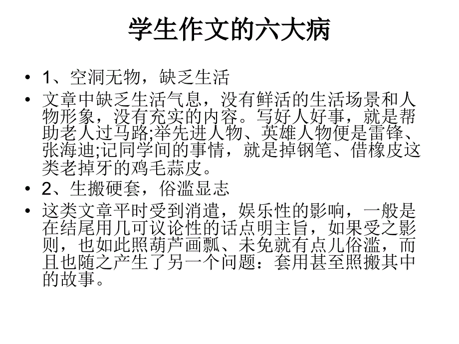 作文终极讲座_第2页