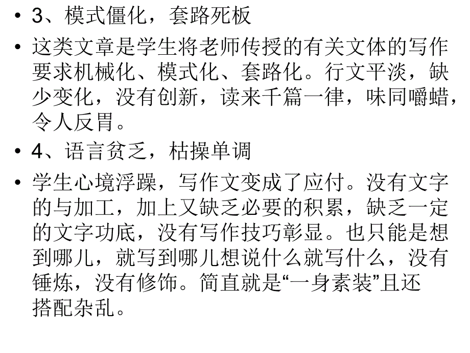 作文终极讲座_第3页