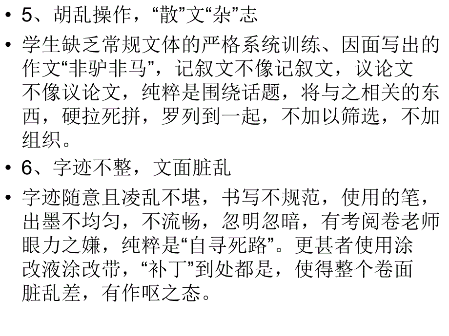 作文终极讲座_第4页