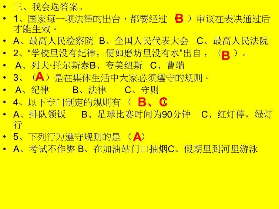 泰山版四年级品德与社会下册第一单元考试讲评_第5页