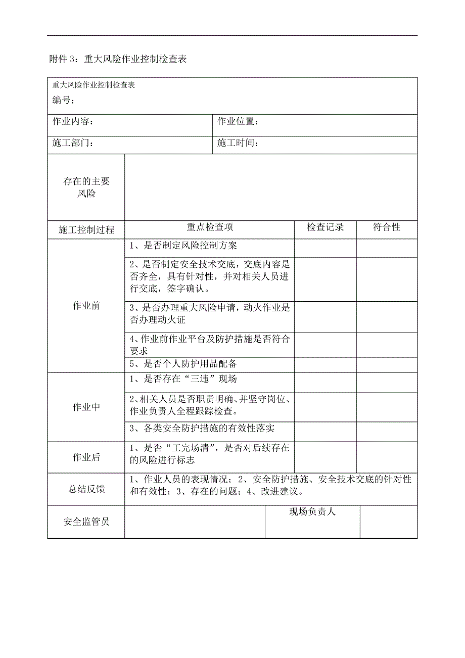 重大风险清单、评价及控制程序_第3页