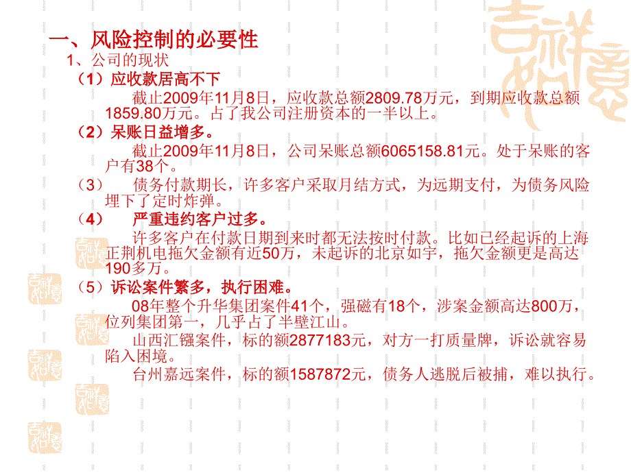 催债讨债技巧交流_第2页