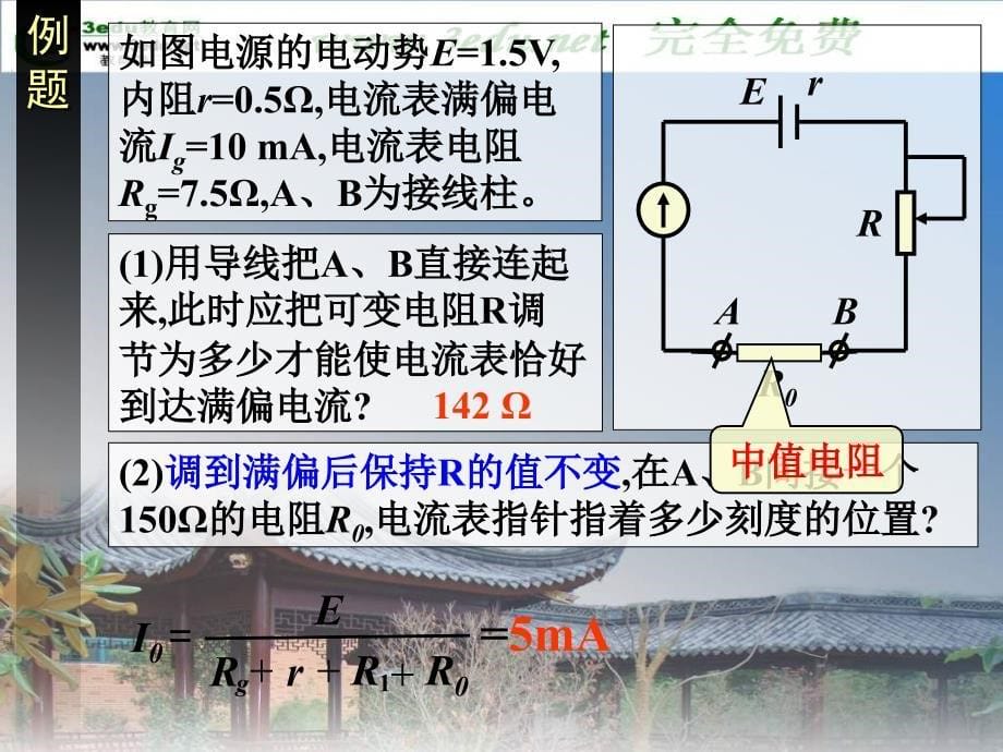 多用电表的原理课件_第5页