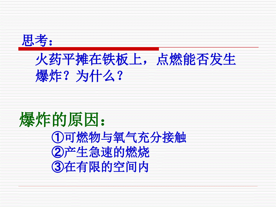 41常见的化学反应爆炸_第3页