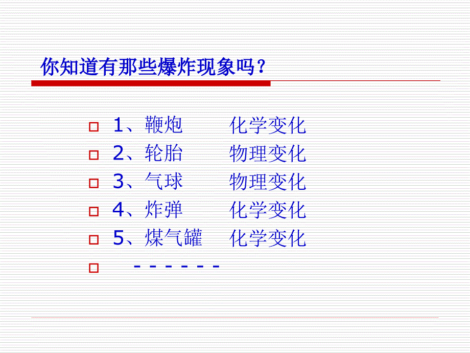 41常见的化学反应爆炸_第4页