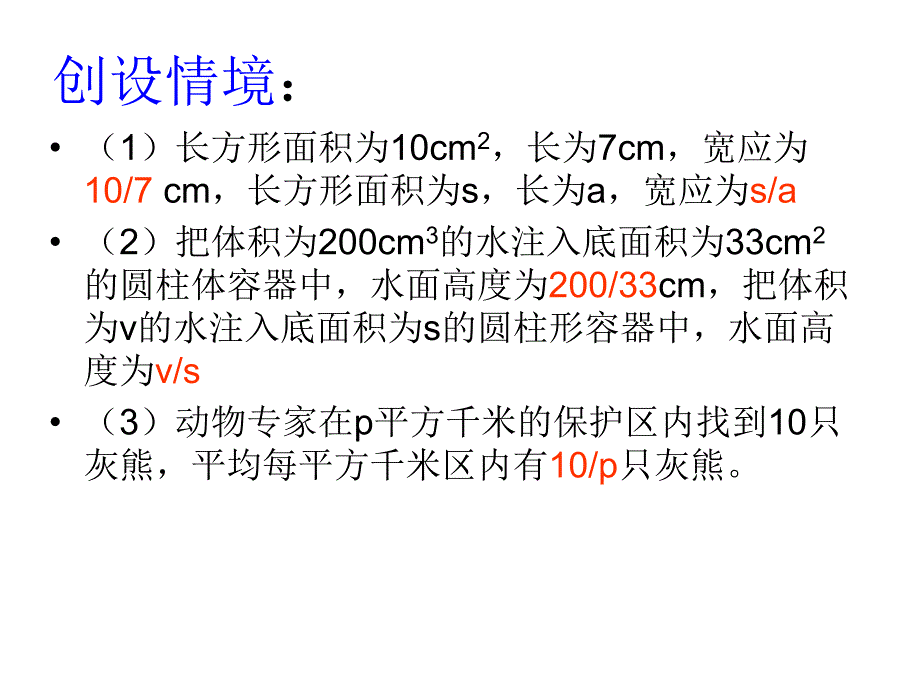 人教版初二下册分式的概念.ppt_第3页