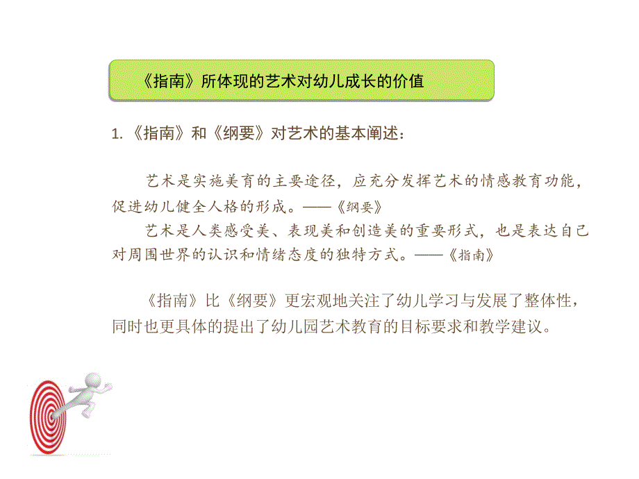 幼儿园《指南》音乐领域.ppt_第3页