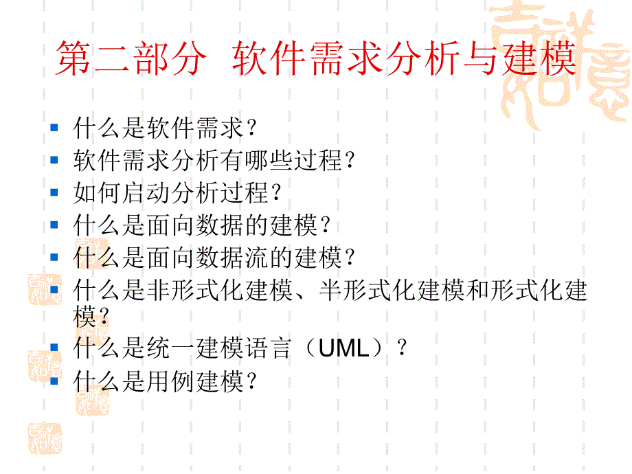 软件工程第三章需求工程_第1页