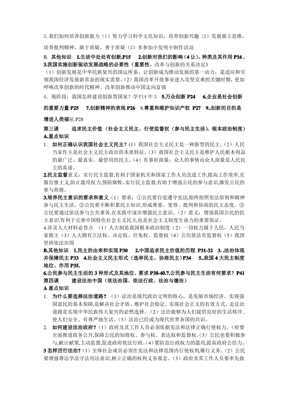 初中政治 人教版道德与法治九年级上册知识点总结_第2页