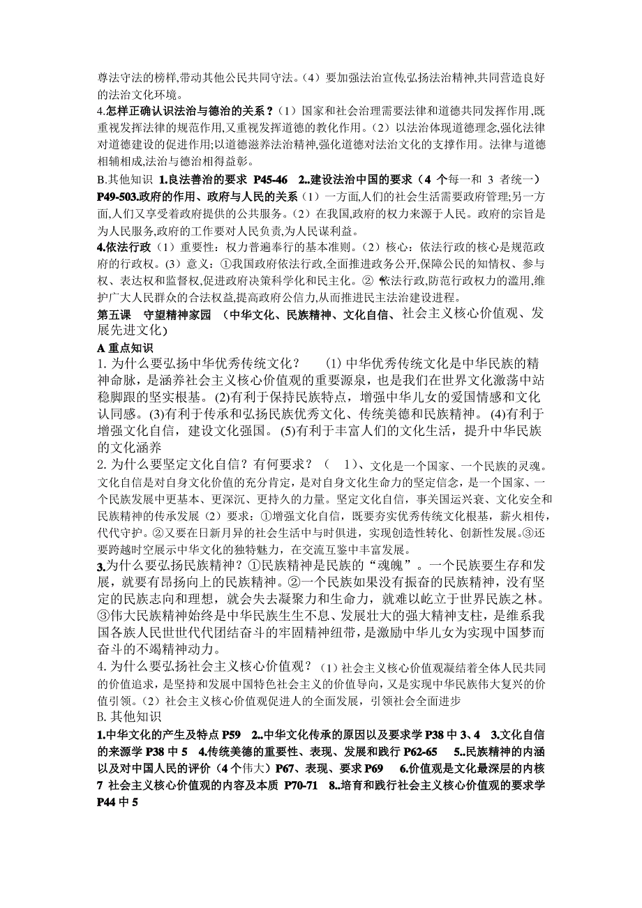 初中政治 人教版道德与法治九年级上册知识点总结_第3页