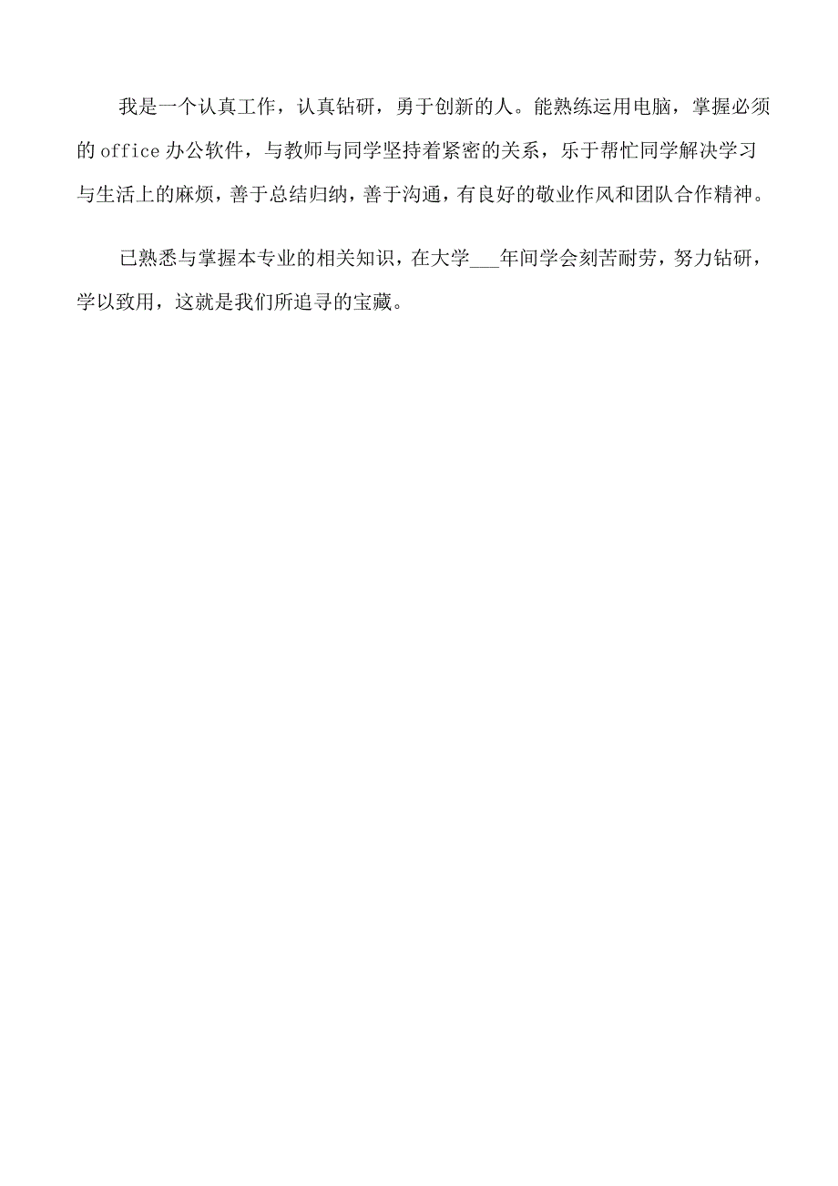 简单的一年级小学自我评价_第4页