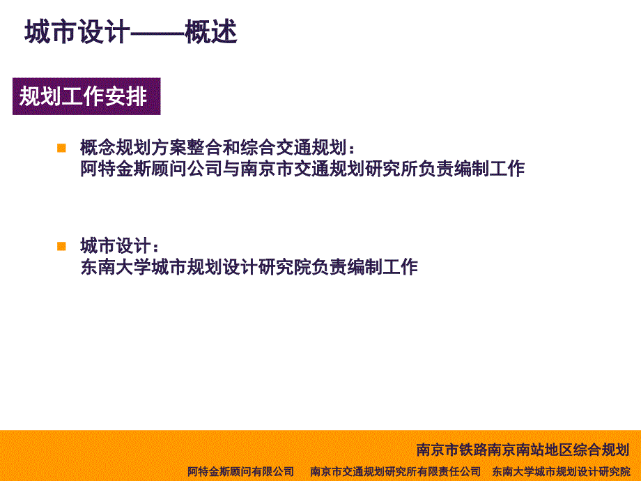 京沪高速铁路南京南站地区城市设计_第3页