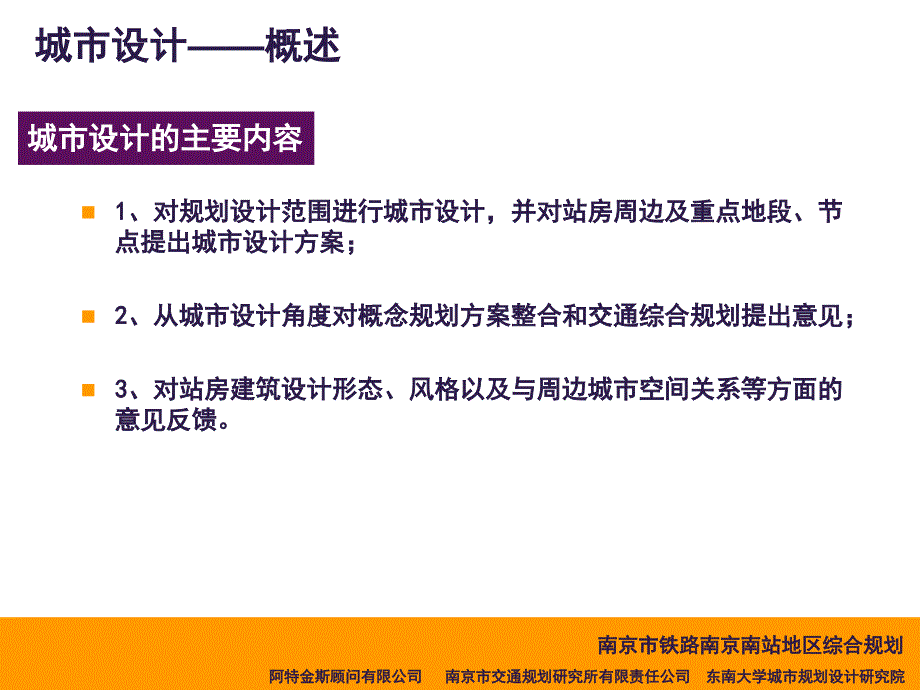 京沪高速铁路南京南站地区城市设计_第4页