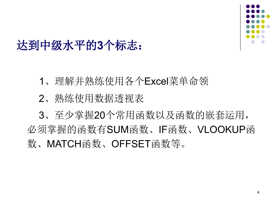 excel操技巧分享_第4页