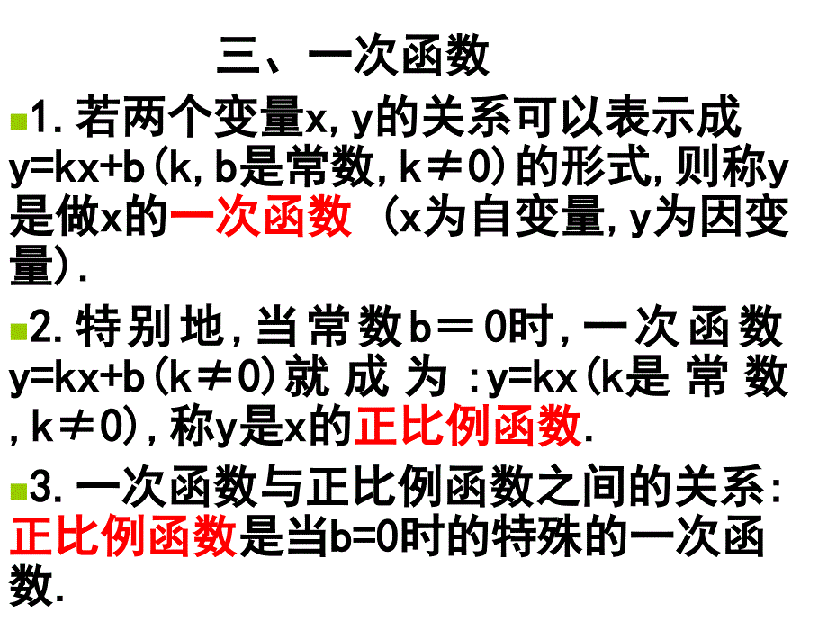 中考复习(函数)_第4页