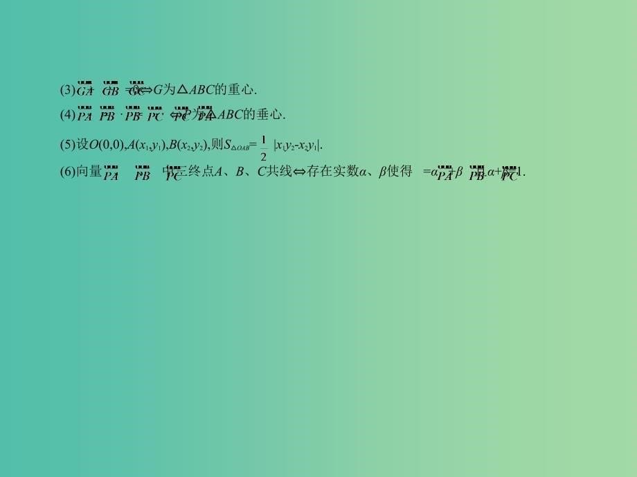 高考数学一轮总复习 第五章 平面向量、解三角形 5.2 平面向量的数量积及其应用课件(理) 新人教B版.ppt_第5页