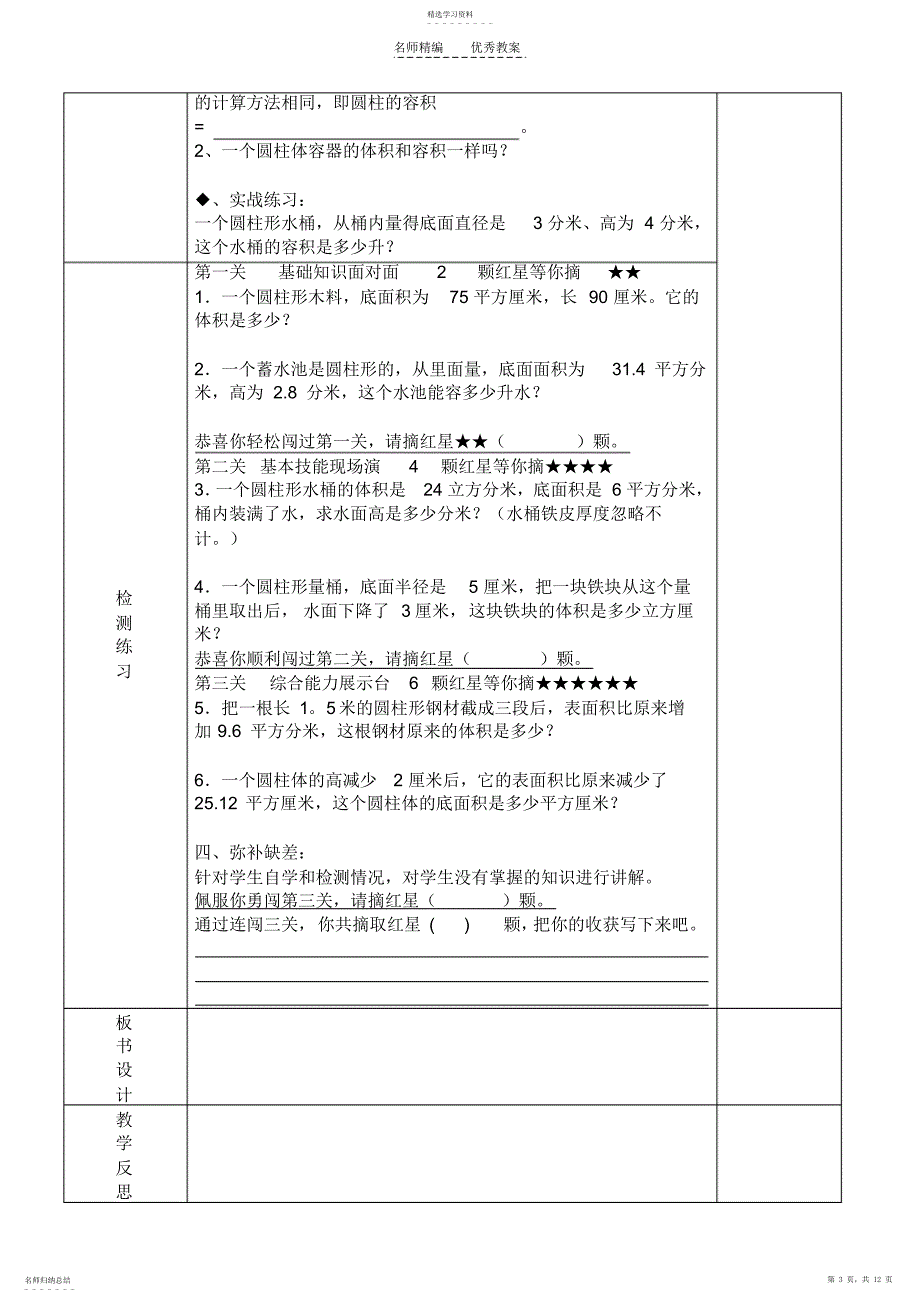 2022年六年级下册数学《圆柱和圆锥的表面积和体积》导学案_第3页