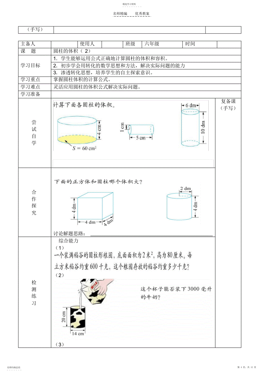 2022年六年级下册数学《圆柱和圆锥的表面积和体积》导学案_第4页