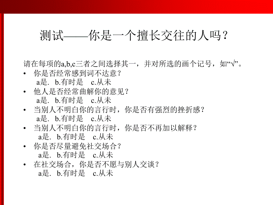 心理健康教育PPT_第2页