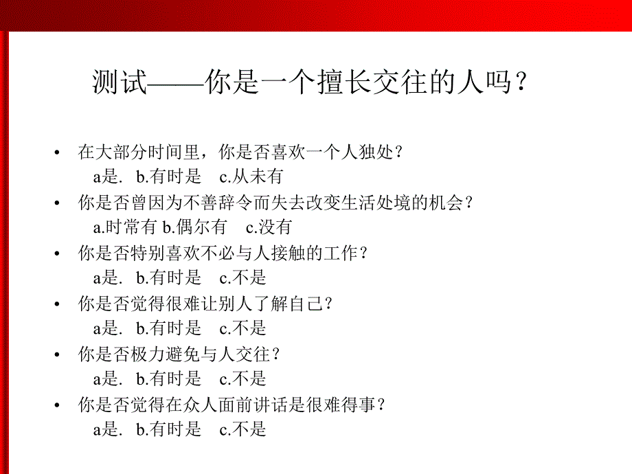 心理健康教育PPT_第3页