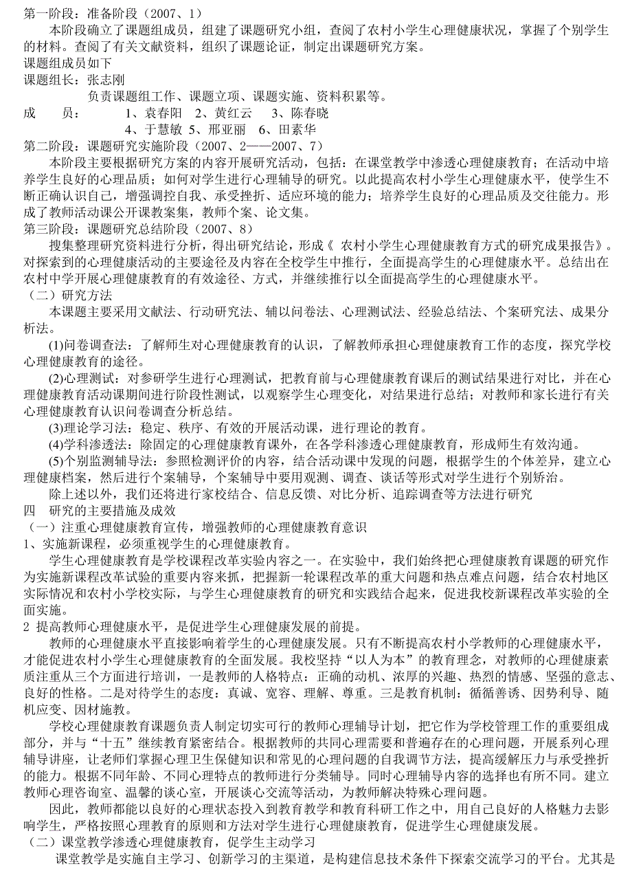 小学生心理健康教育方式的研究结题报告_第2页