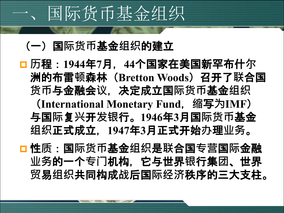 第九章国际金融机构及协调_第4页