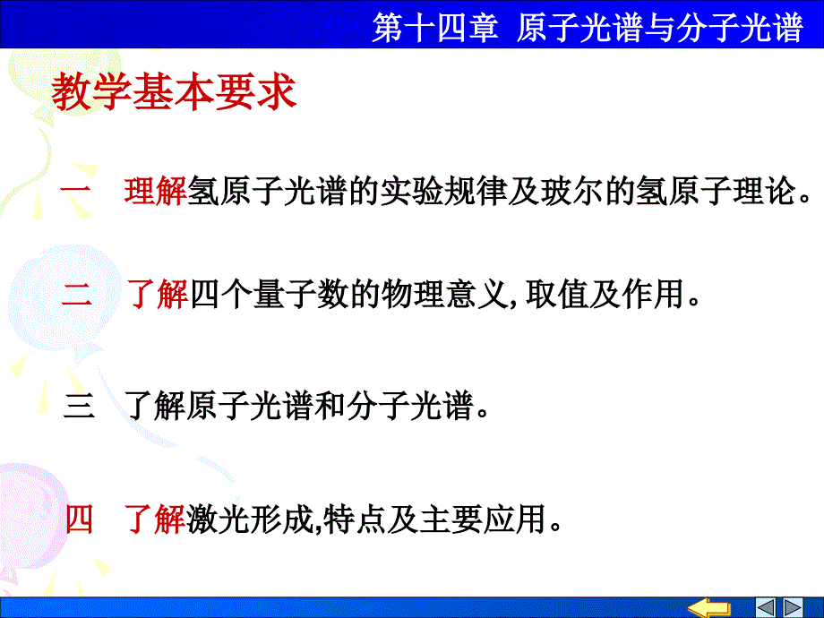 一理解氢原子光谱的实验规律及玻尔的氢原子理论_第1页