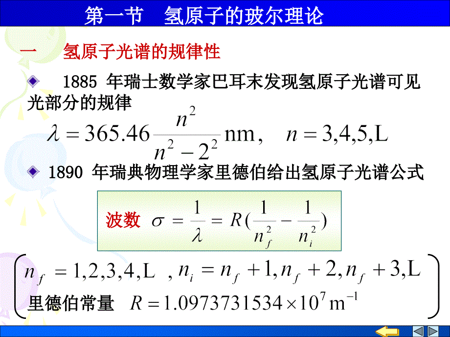 一理解氢原子光谱的实验规律及玻尔的氢原子理论_第3页