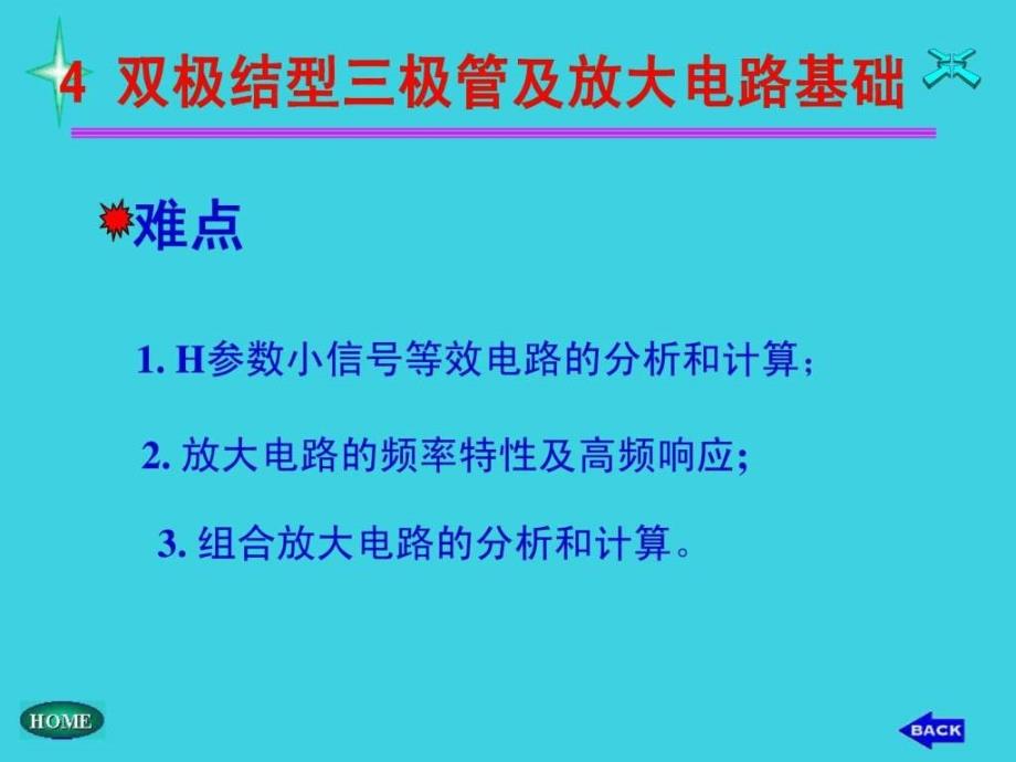 三极管工作原理(详解)_第3页