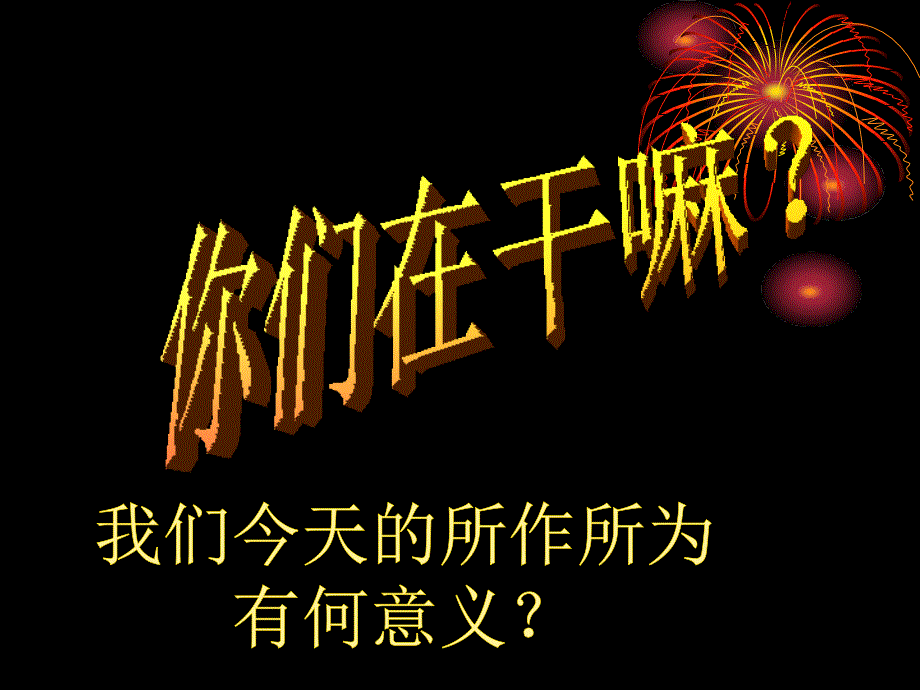 中考冲刺班会1ppt件_第2页