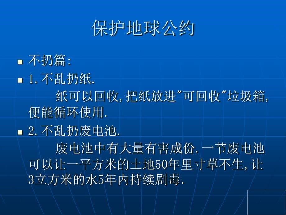 《珍爱地球从我做起》PPT课件.ppt_第5页