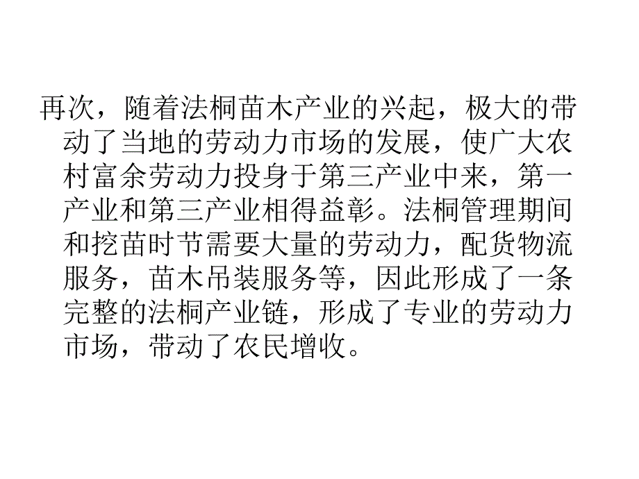 法桐栽植技术及病虫害防治.ppt_第4页