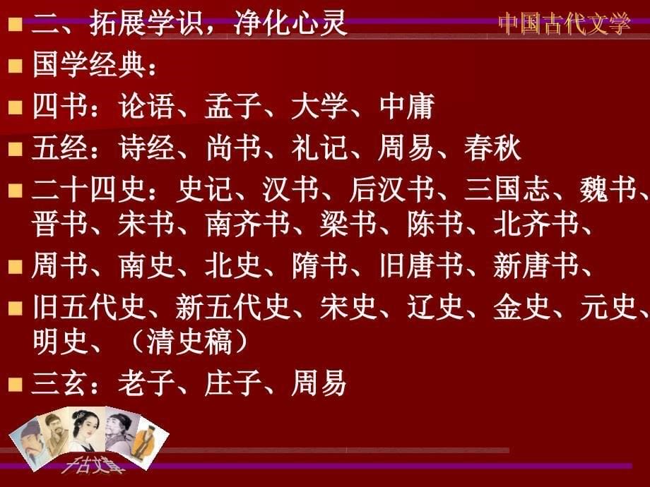 快乐国学与师德修养_第5页