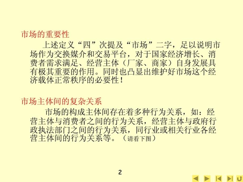 反不正当竞争法课件及最新案例剖析_第4页