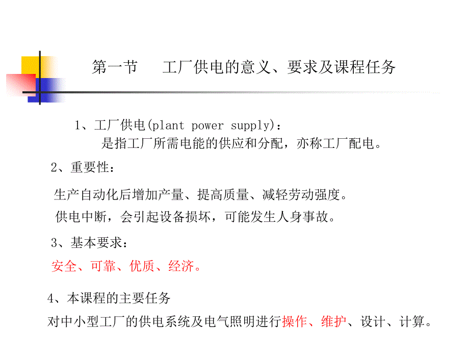 工厂供电课件每个单完整考研复习必备_第2页