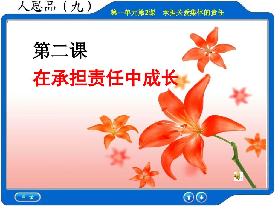 在承担责任中成长.ppt_第1页