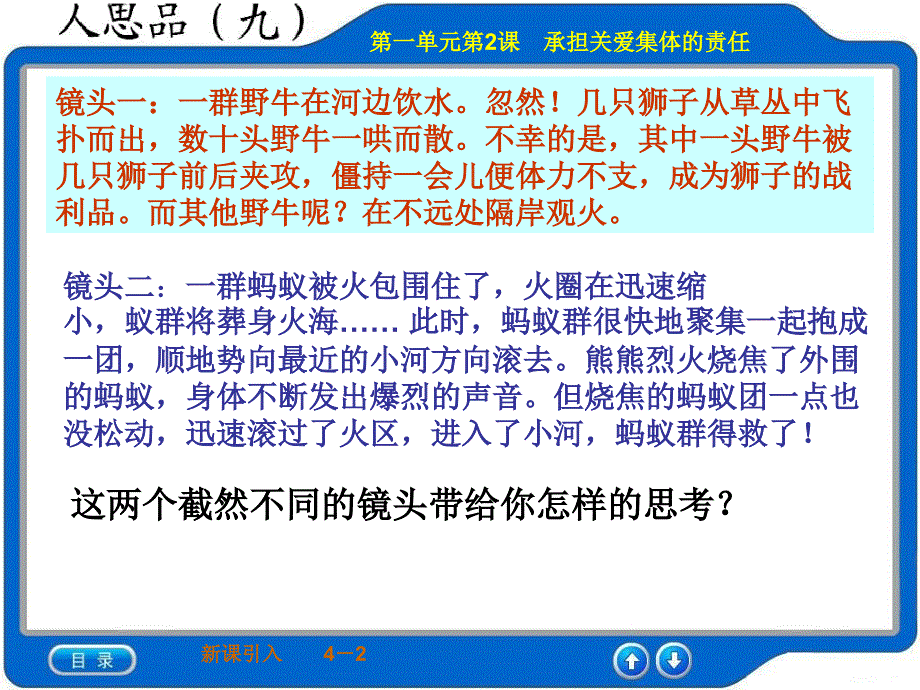 在承担责任中成长.ppt_第2页