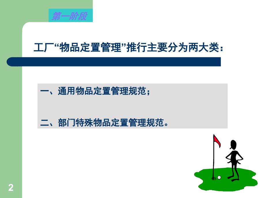 生产车间物品定位标准课堂PPT_第2页